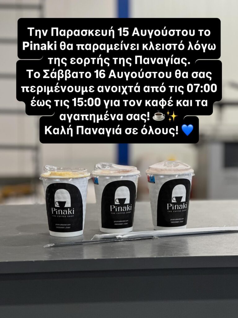 Pinaki Coffee Shop: Your Authentic Corfiot Hideaway in Sidari 1 pinaki cafe 3698231278465790588 75063984983 2025 08 13